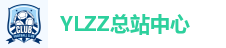 YLZZ总站中心